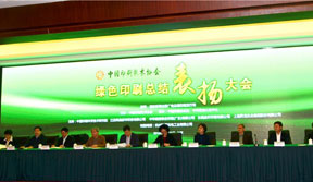 中國印刷技術協會2016年年[Nián]◊會◊暨綠色印刷總結表揚大會在京隆▾重▾[Zhòng]舉(Jǔ)行